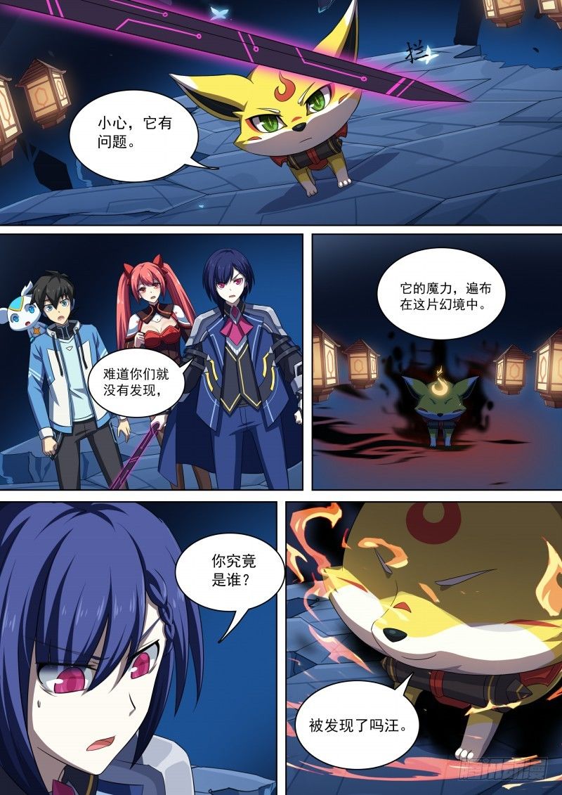 第81话：王者之书碎片-第89话