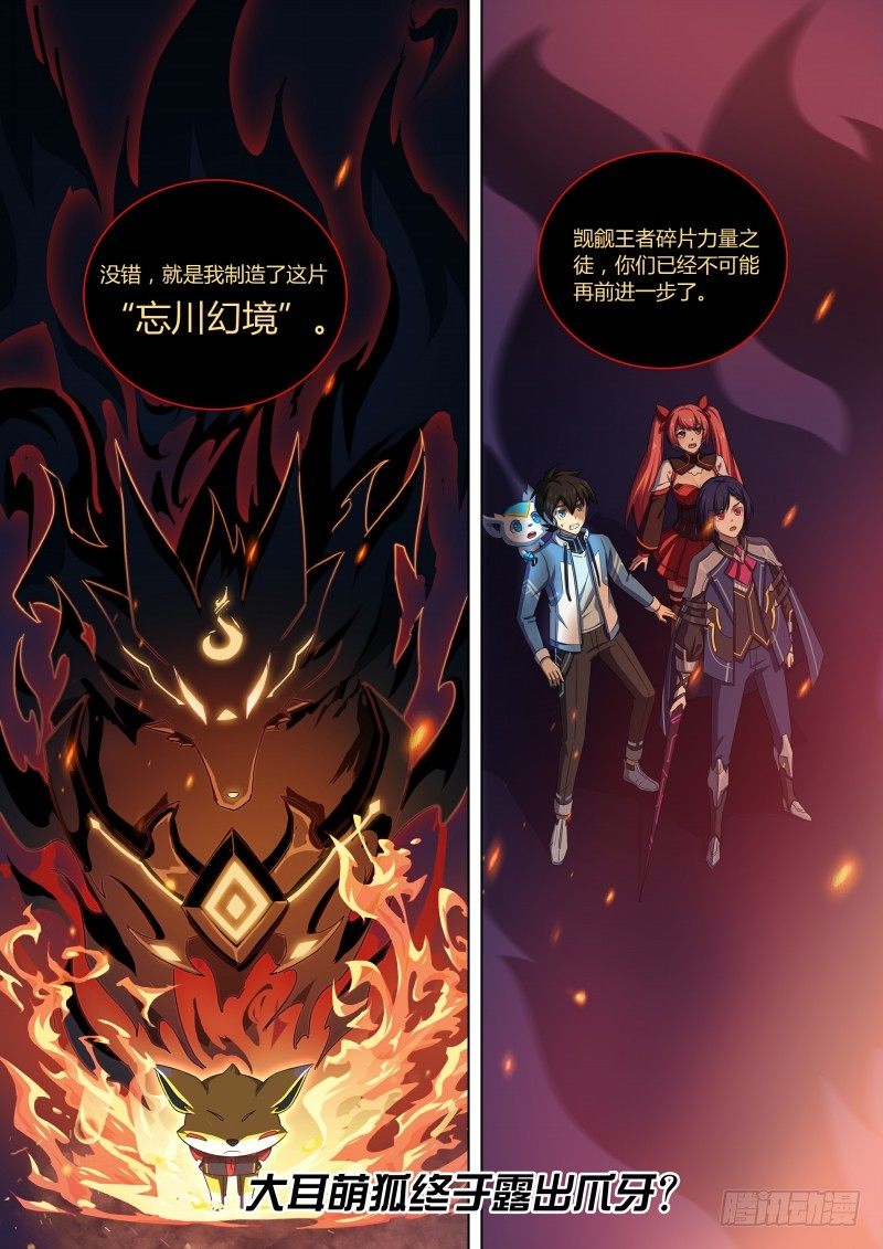 第81话：王者之书碎片-第89话