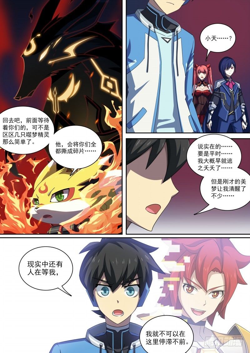 第81话：王者之书碎片-第89话
