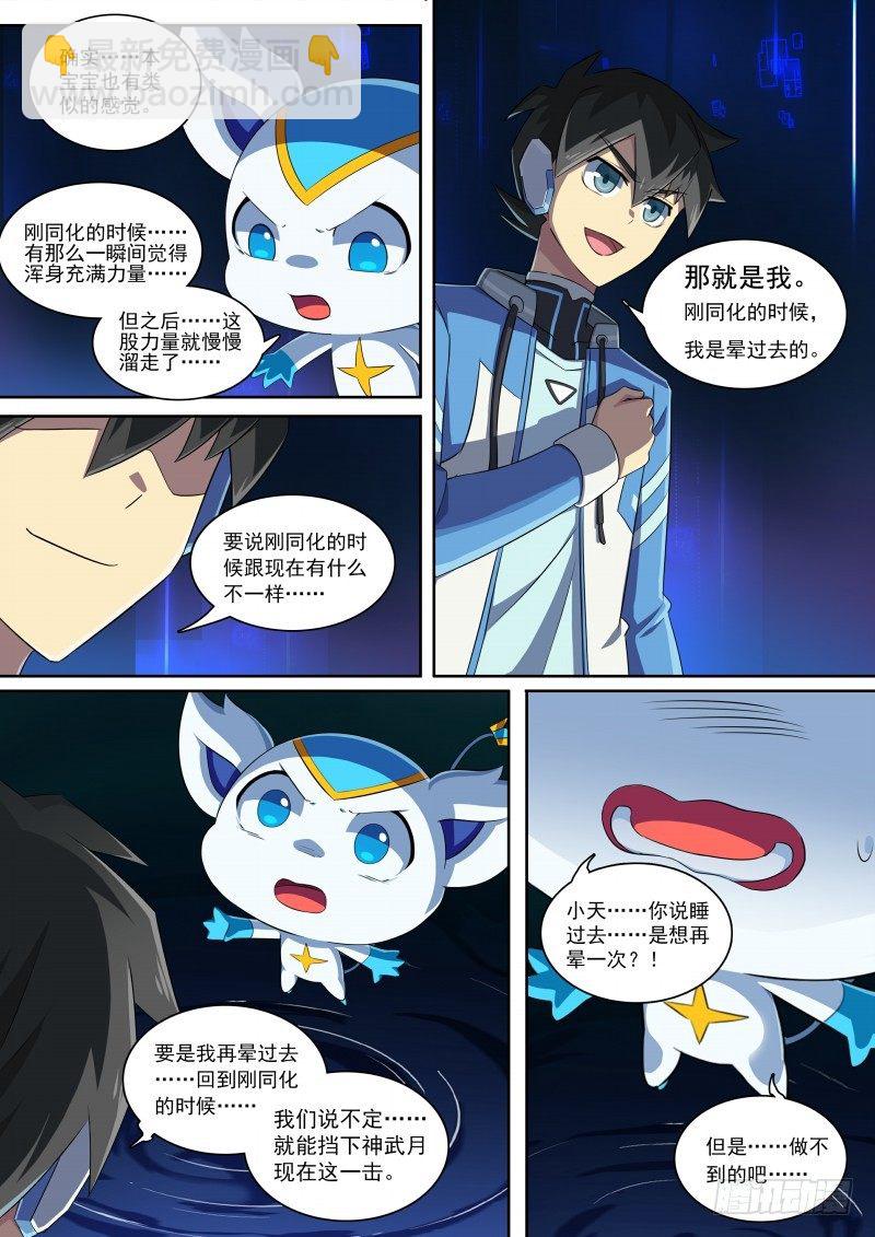 第85话：堵上觉悟！-第93话