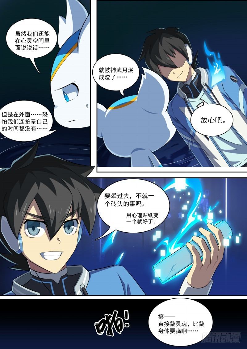 第85话：堵上觉悟！-第93话