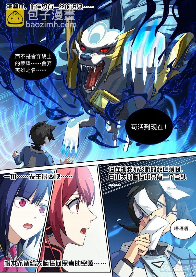 第87话：主人是逃兵？-第95话