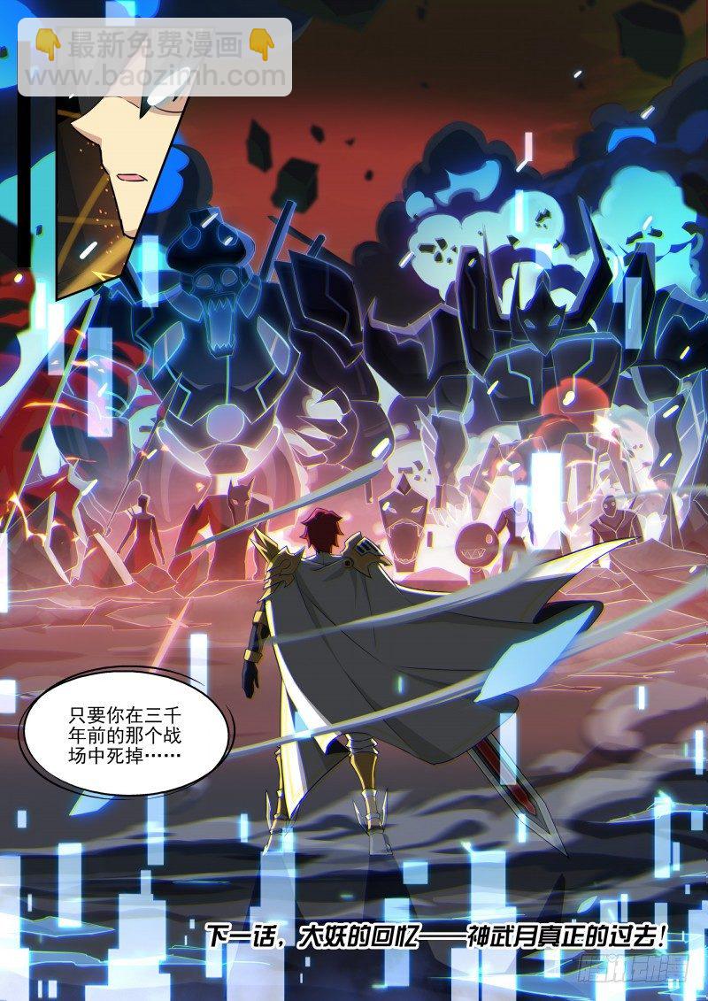 第87话：主人是逃兵？-第95话