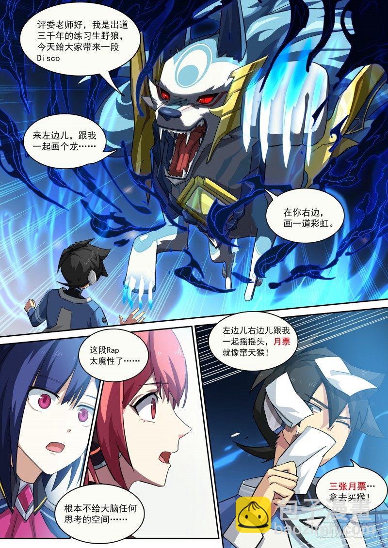 第87话：主人是逃兵？-第95话