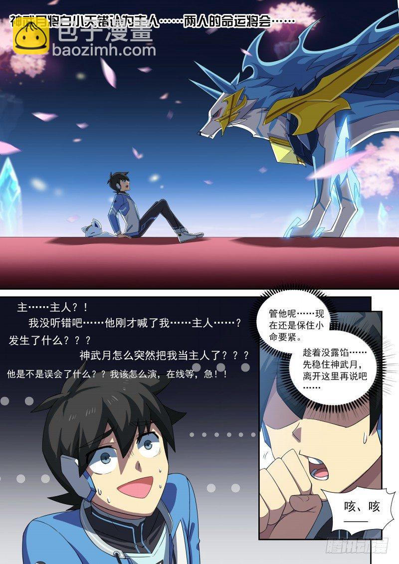 第87话：主人是逃兵？-第95话