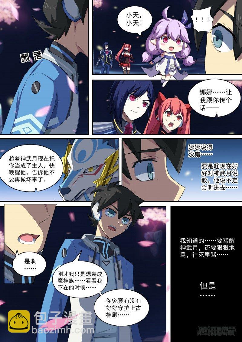 第87话：主人是逃兵？-第95话