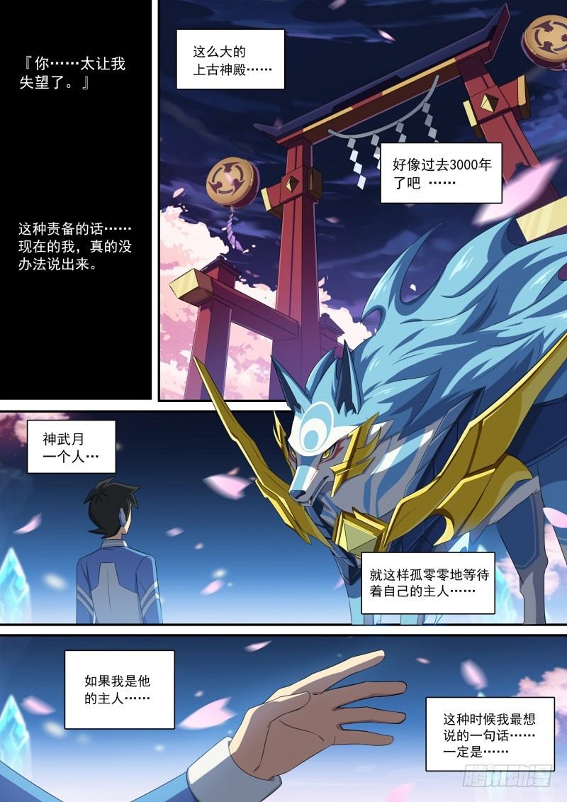 第87话：主人是逃兵？-第95话