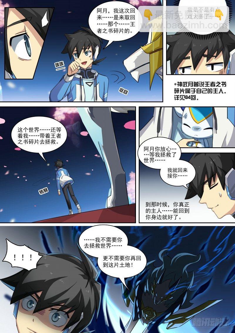 第87话：主人是逃兵？-第95话