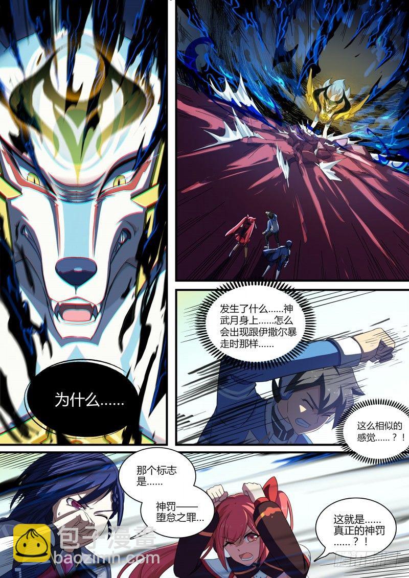 第87话：主人是逃兵？-第95话