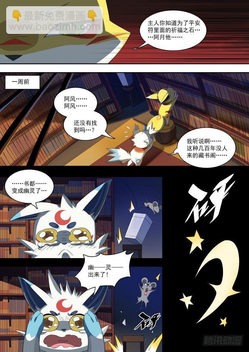 第89话：阿月不怕-第97话
