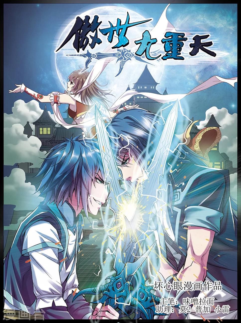☕傲世九重天 第1话 谁抢劫了谁 第1页