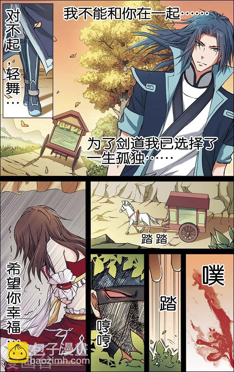 ☕傲世九重天 第1话 谁抢劫了谁 第10页