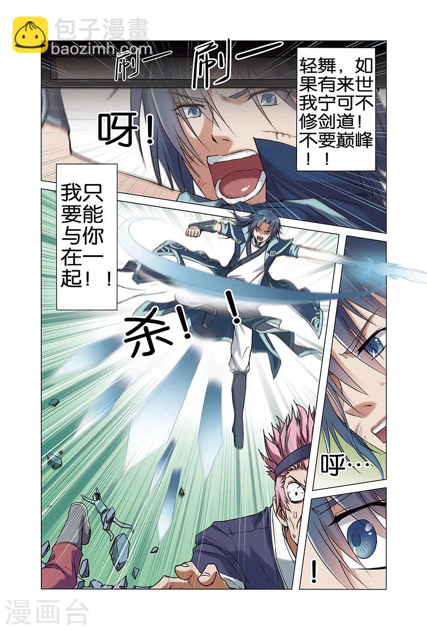 ☕傲世九重天 第1话 谁抢劫了谁 第13页