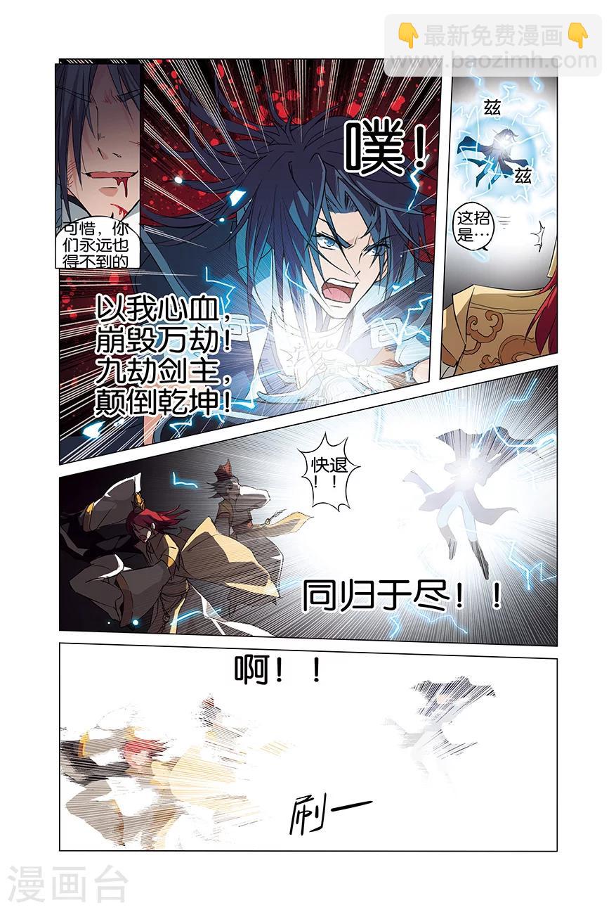 ☕傲世九重天 第1话 谁抢劫了谁 第21页