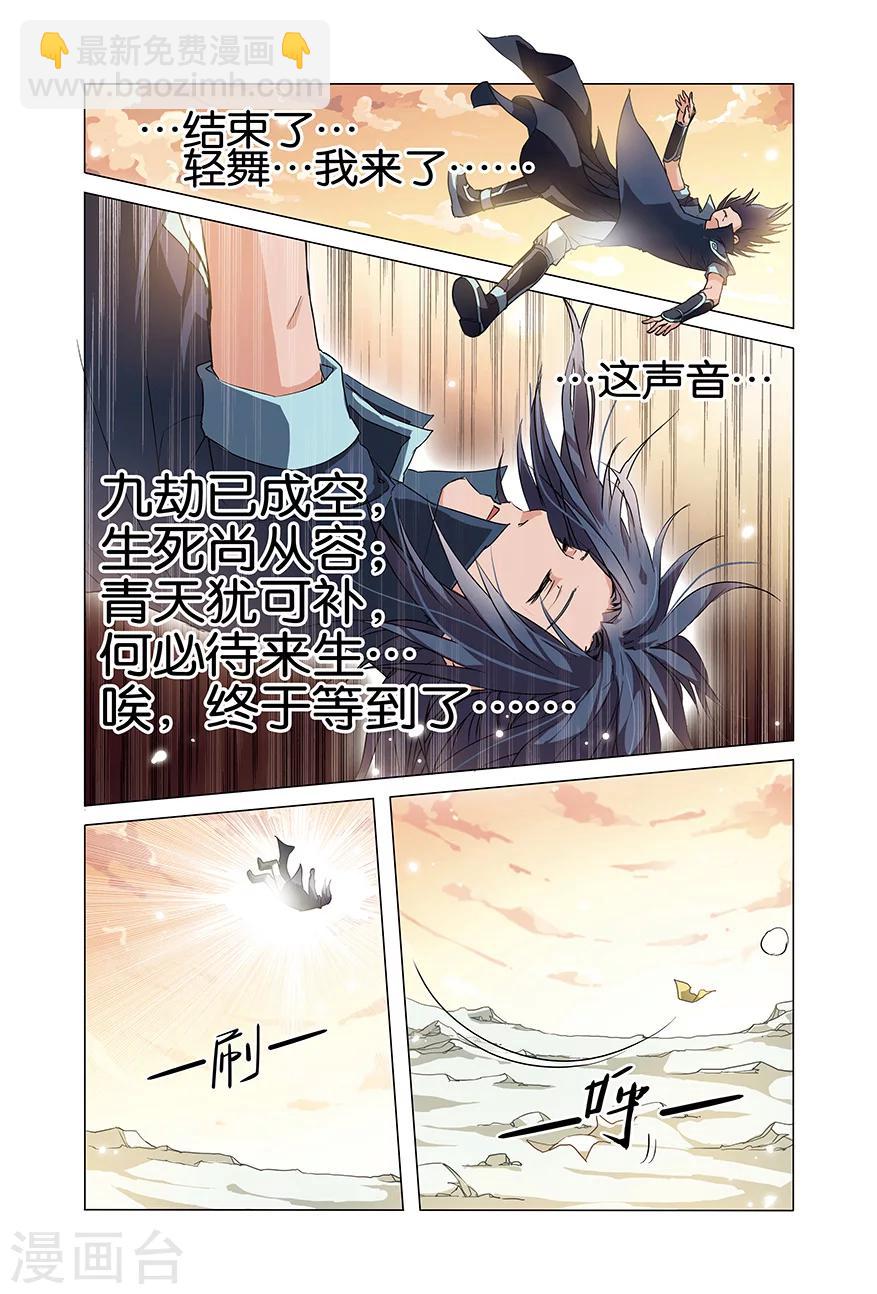 ☕傲世九重天 第1话 谁抢劫了谁 第23页