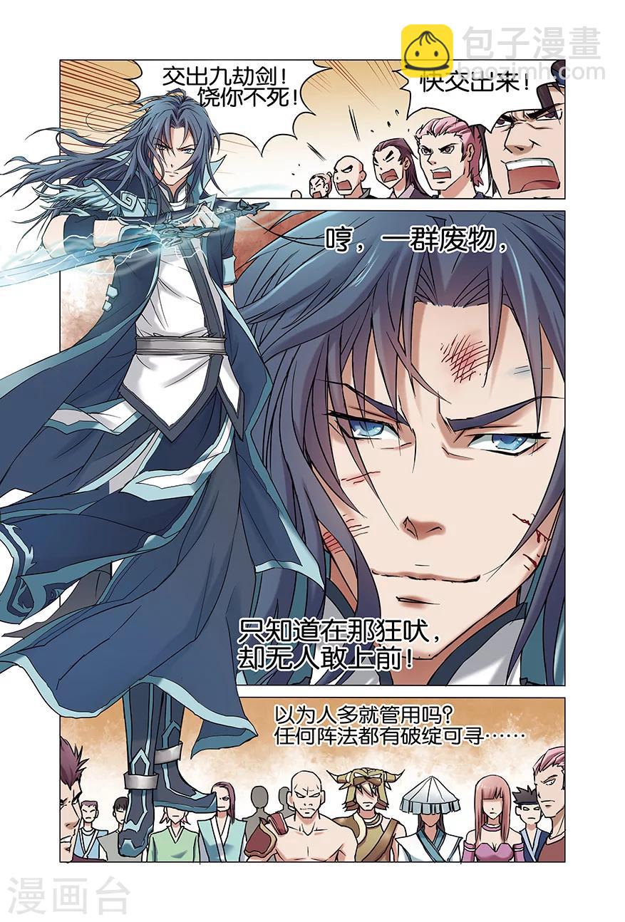 ☕傲世九重天 第1话 谁抢劫了谁 第3页