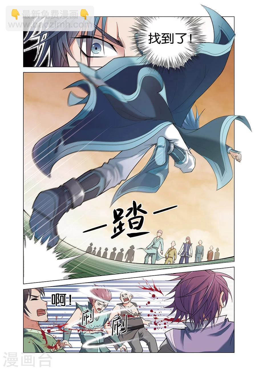 ☕傲世九重天 第1话 谁抢劫了谁 第4页