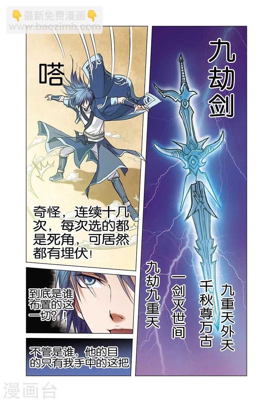 ☕傲世九重天 第1话 谁抢劫了谁 第7页