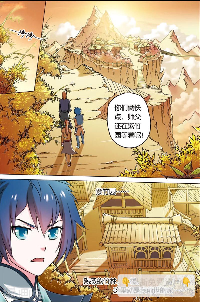☕傲世九重天 第2话 峰回路转春秋丹 第11页
