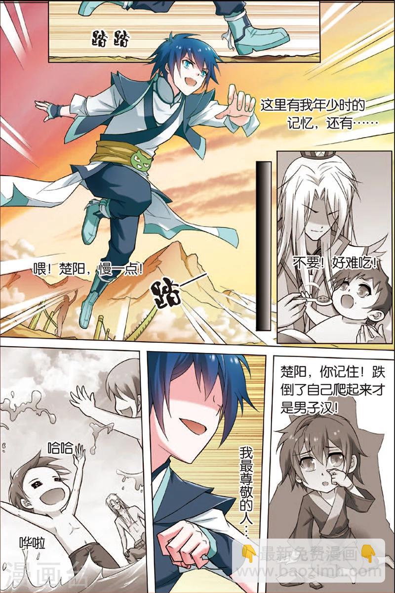 ☕傲世九重天 第2话 峰回路转春秋丹 第12页