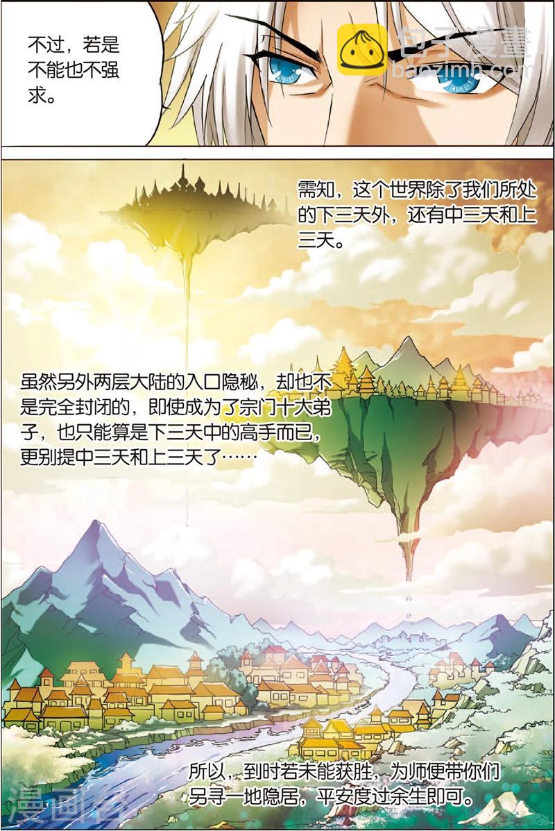 ☕傲世九重天 第2话 峰回路转春秋丹 第16页