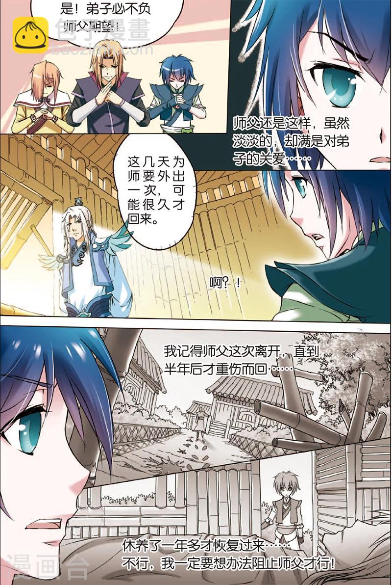 ☕傲世九重天 第2话 峰回路转春秋丹 第17页