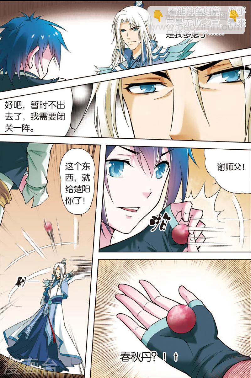 ☕傲世九重天 第2话 峰回路转春秋丹 第19页
