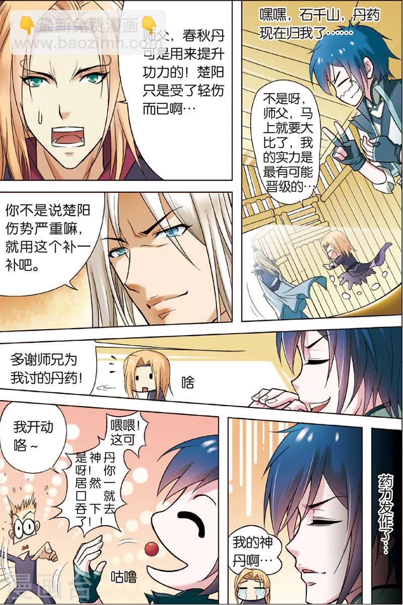 ☕傲世九重天 第2话 峰回路转春秋丹 第20页