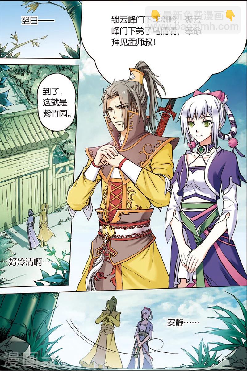 ☕傲世九重天 第2话 峰回路转春秋丹 第23页
