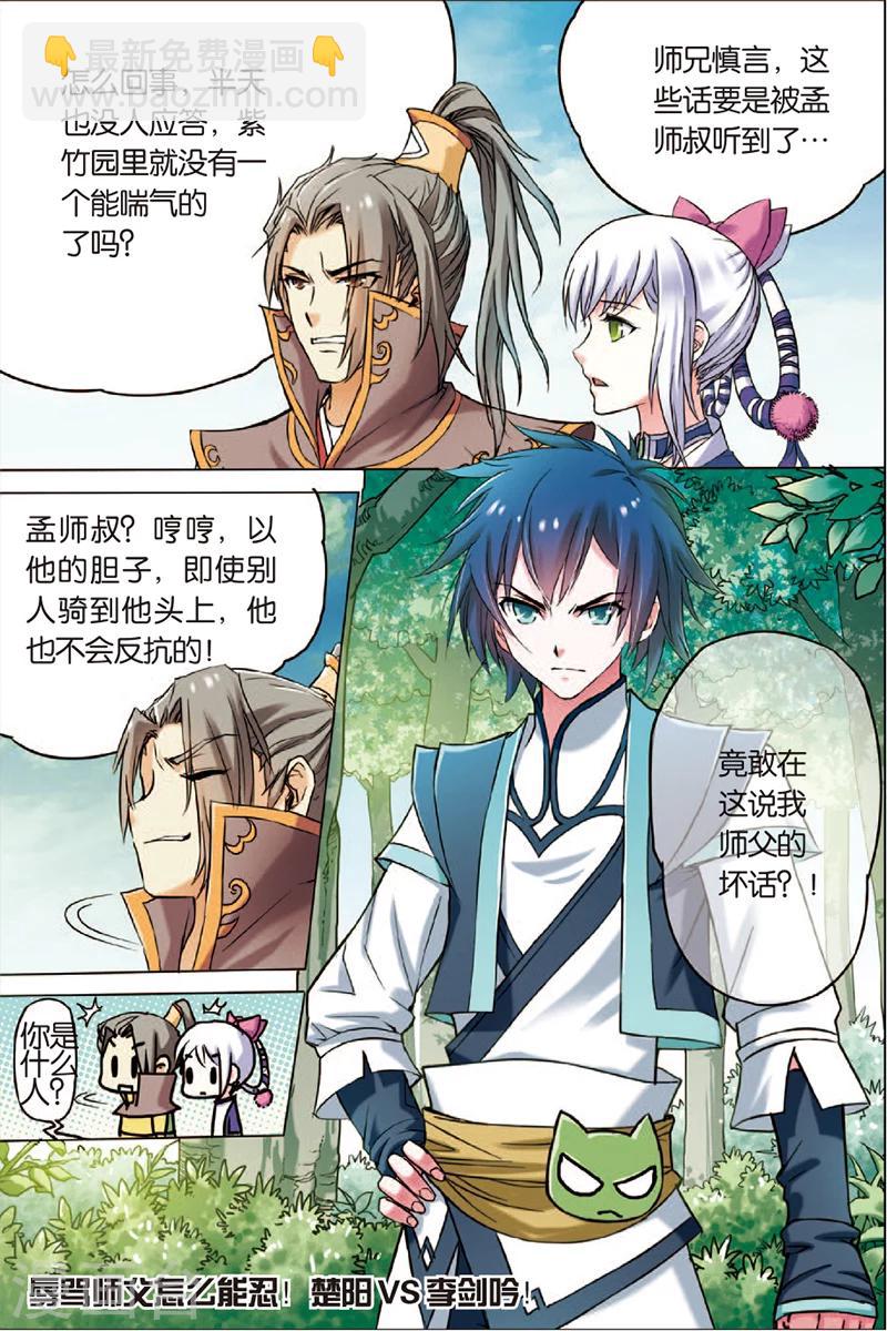 ☕傲世九重天 第2话 峰回路转春秋丹 第24页