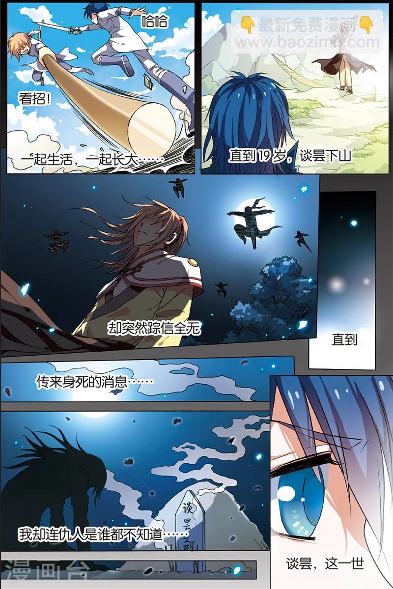 ☕傲世九重天 第2话 峰回路转春秋丹 第4页
