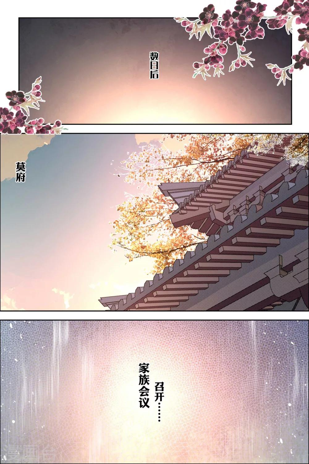 ☕傲世九重天 第59话1 家族会议 第2页