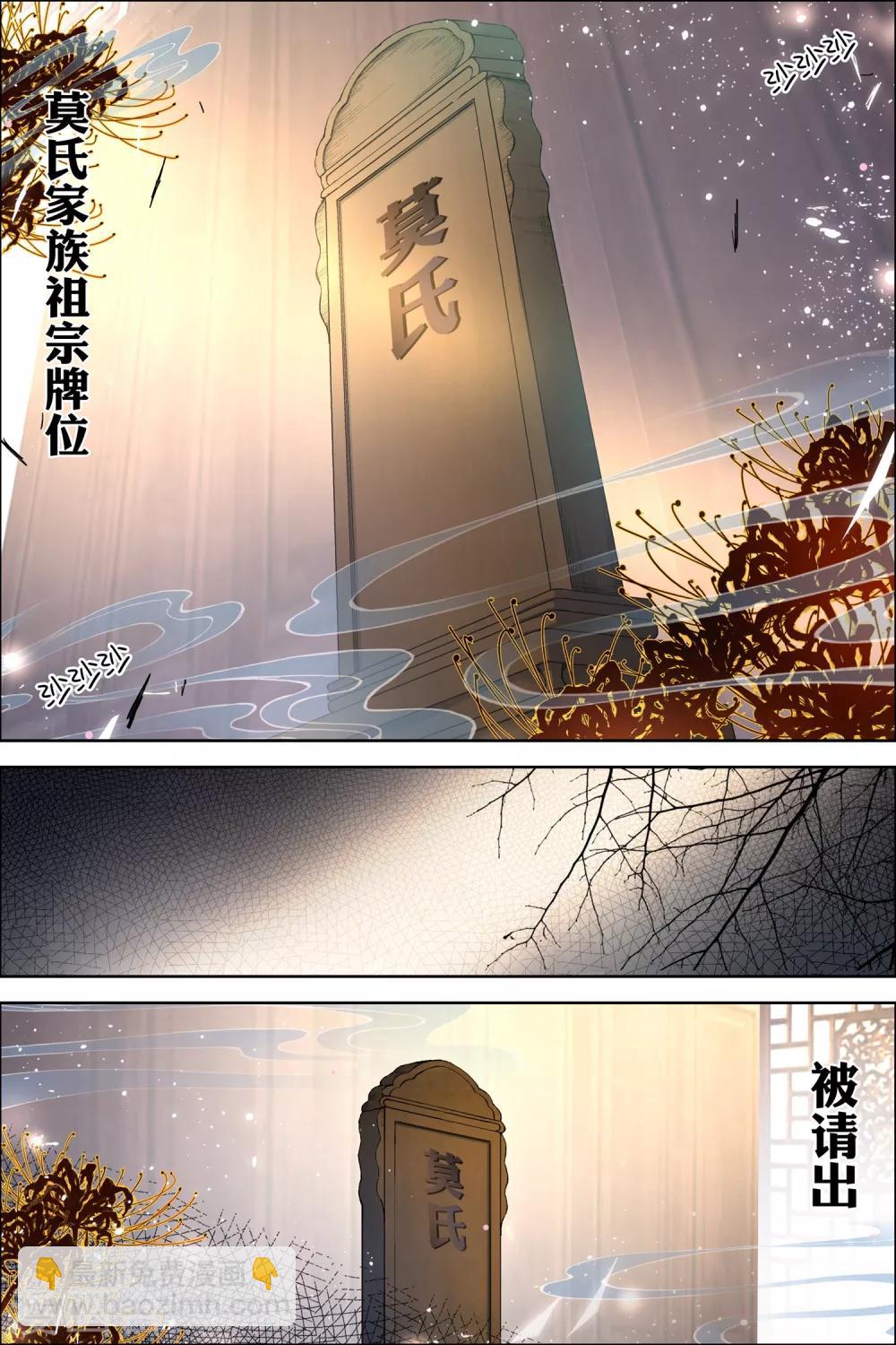 ☕傲世九重天 第59话1 家族会议 第4页