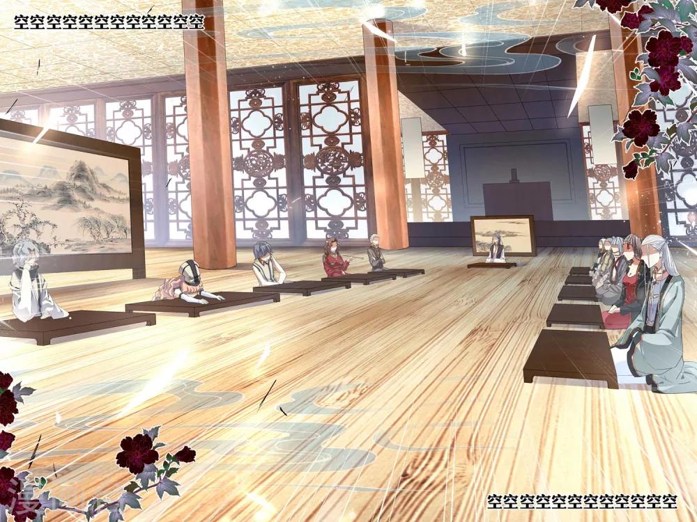 ☕傲世九重天 第59话1 家族会议 第5页