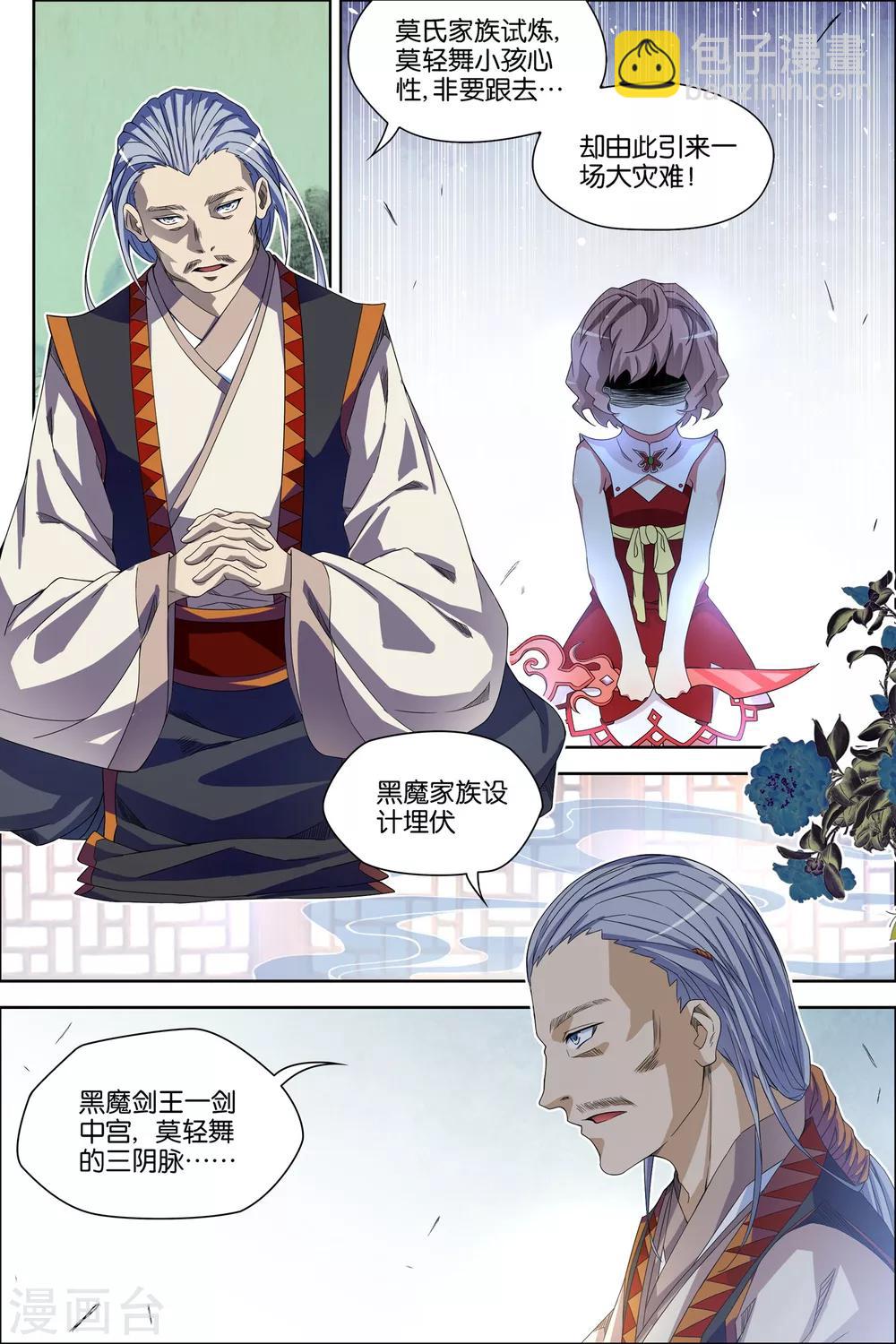 ☕傲世九重天 第59话3 家族会议 第2页