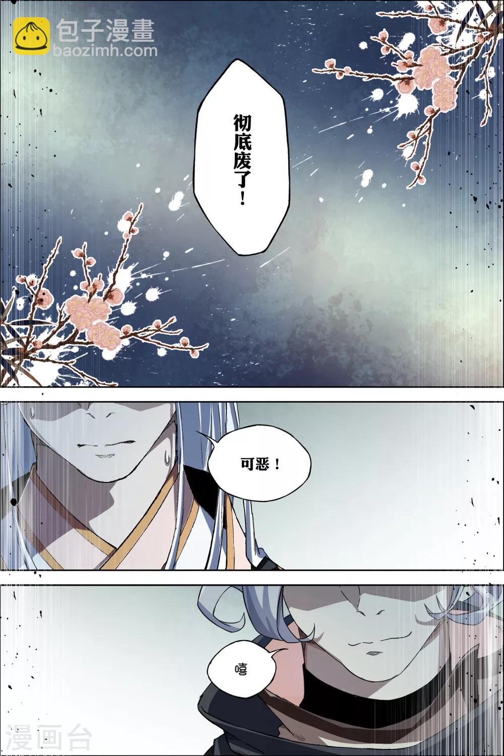 ☕傲世九重天 第59话3 家族会议 第3页