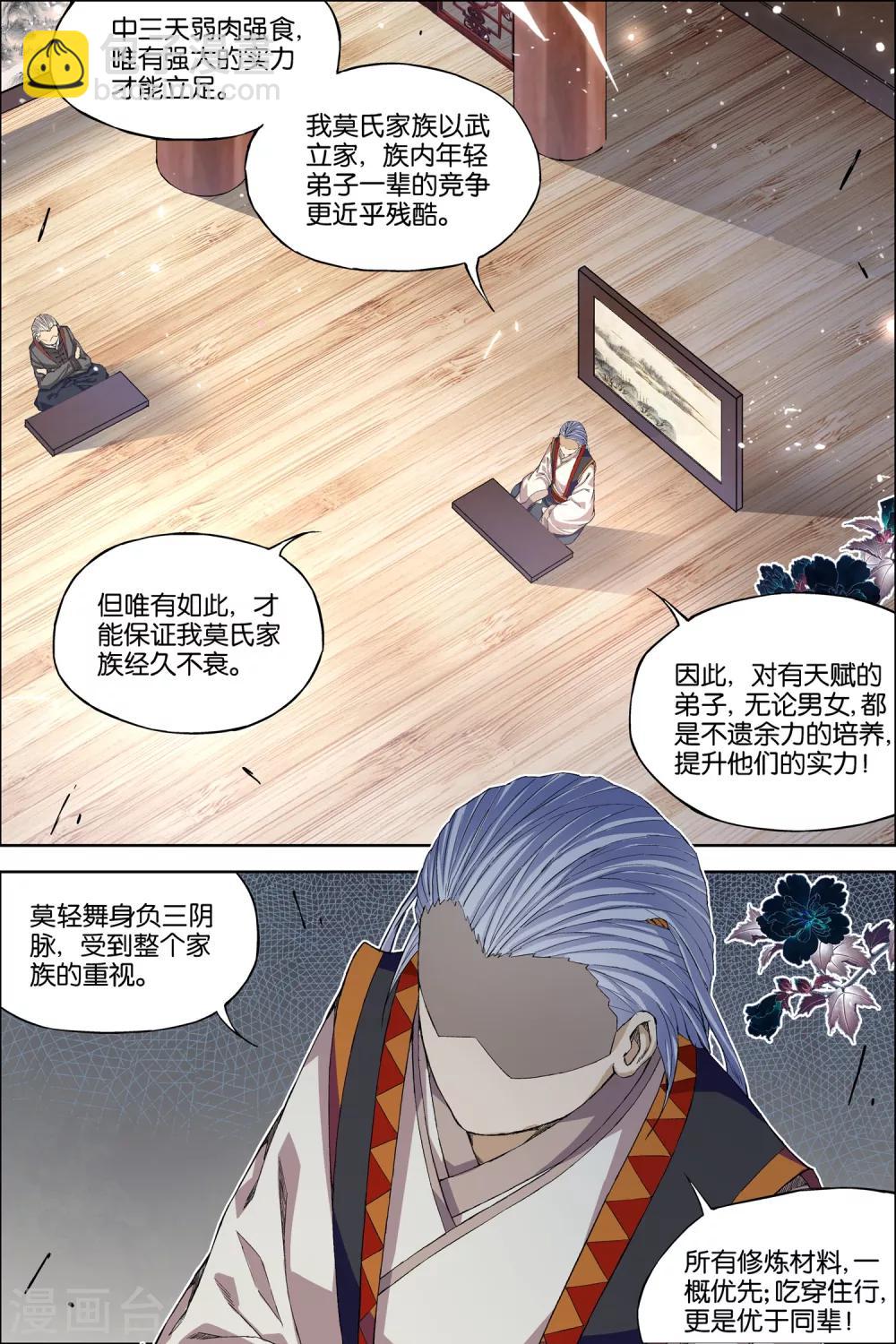 ☕傲世九重天 第59话3 家族会议 第4页