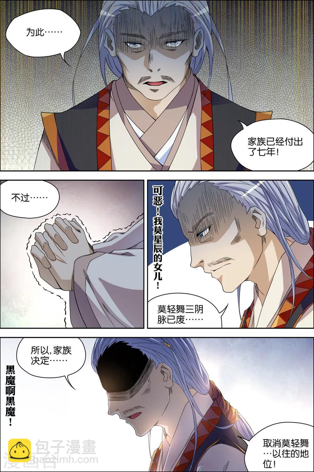 ☕傲世九重天 第59话3 家族会议 第5页