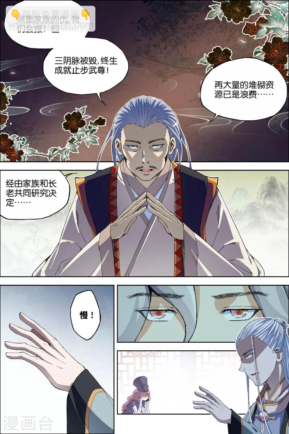 ☕傲世九重天 第59话3 家族会议 第7页