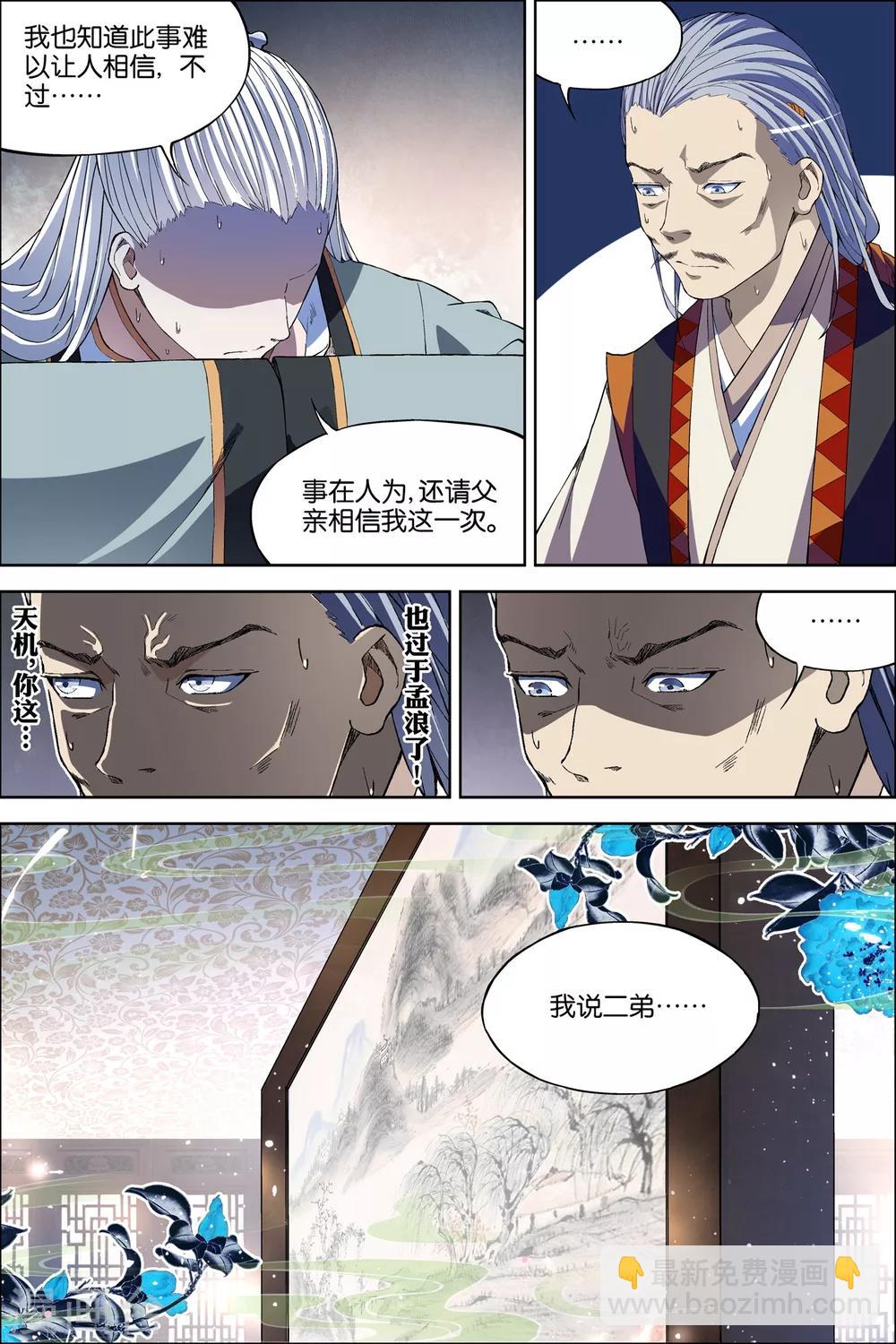 ☕傲世九重天 第60话1 噩梦开端 第4页