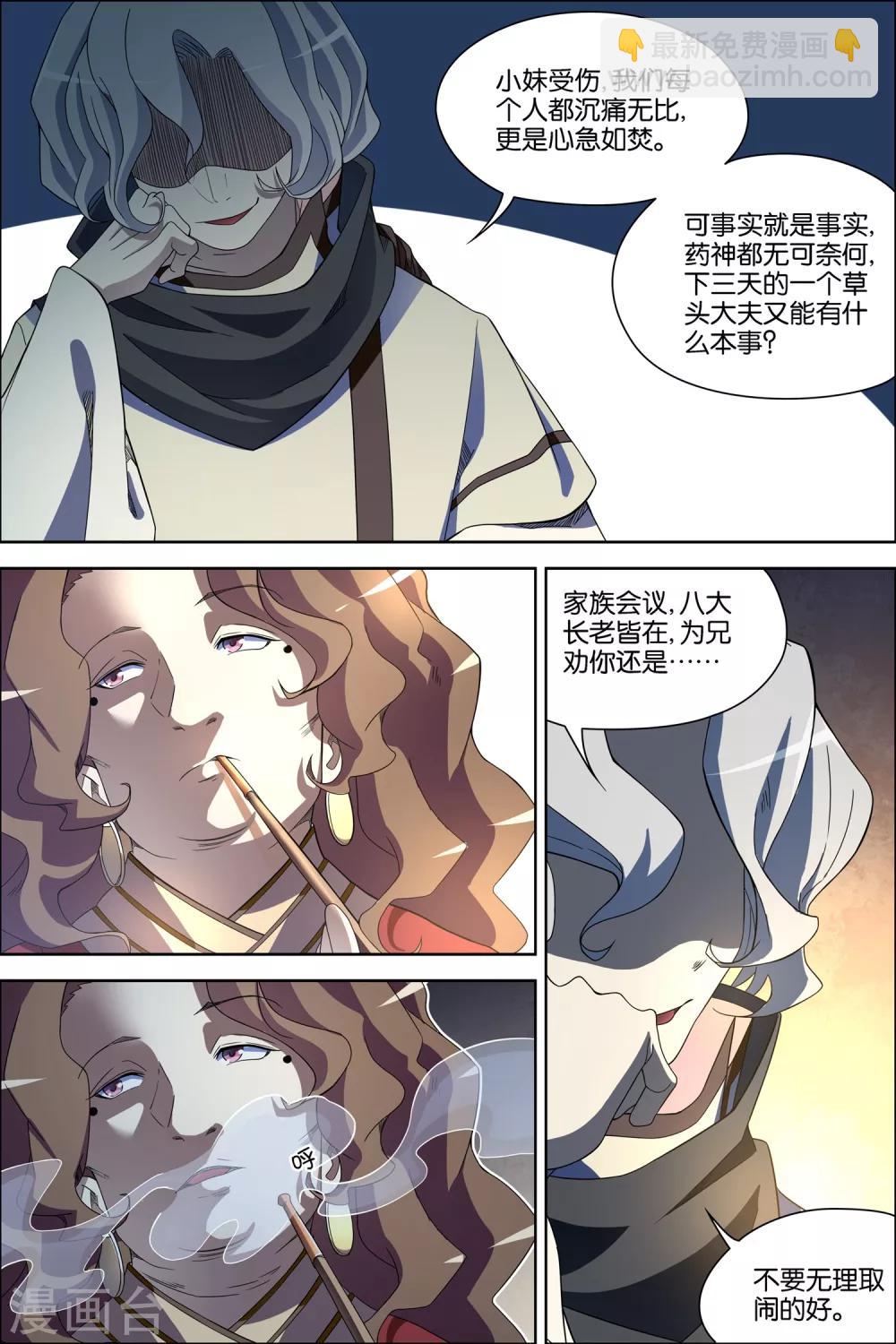 ☕傲世九重天 第60话1 噩梦开端 第5页