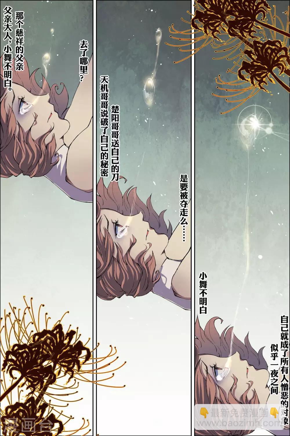 ☕傲世九重天 第61话1 星梦轻舞 倾尽红尘 第5页