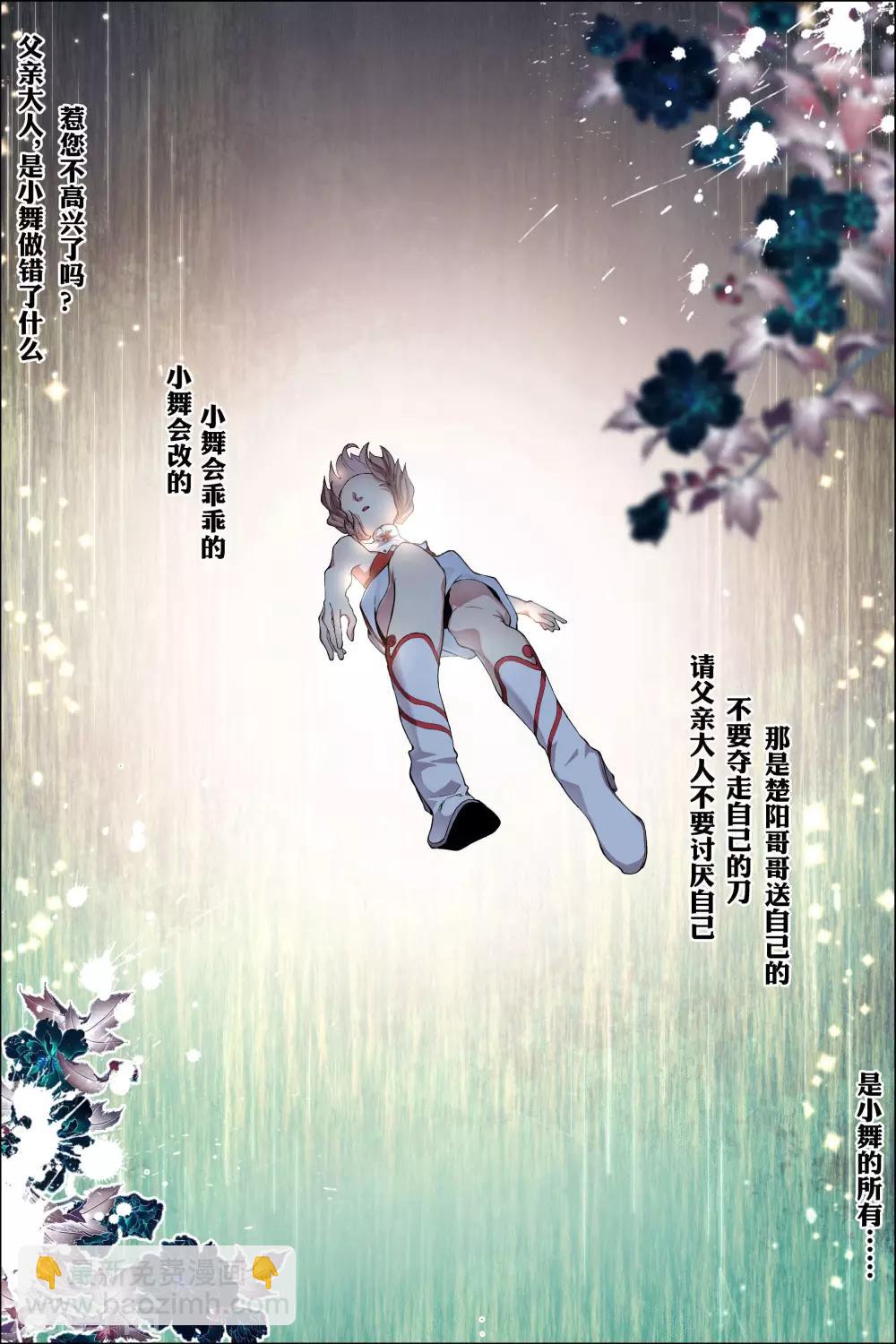 ☕傲世九重天 第61话1 星梦轻舞 倾尽红尘 第6页