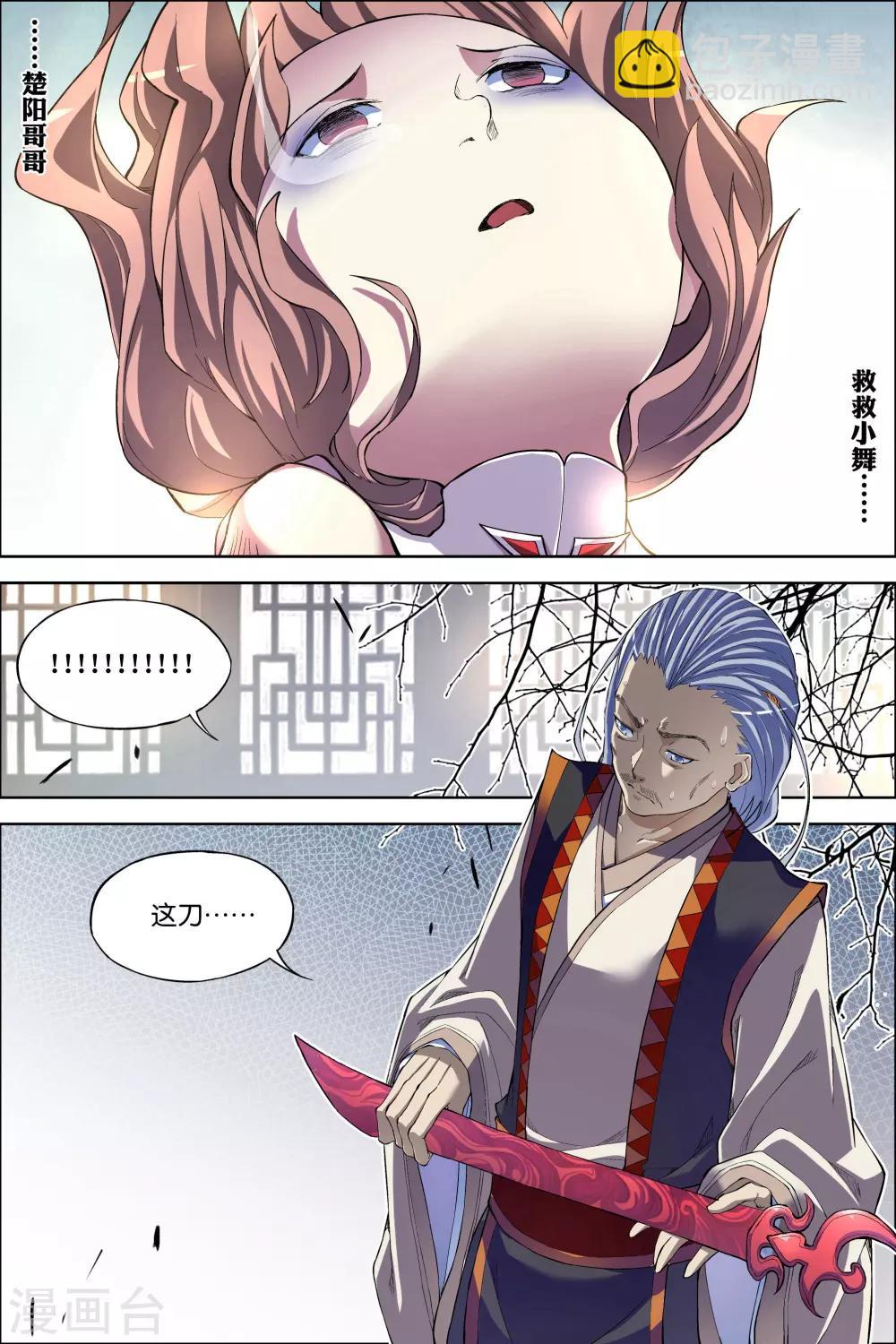 ☕傲世九重天 第61话1 星梦轻舞 倾尽红尘 第7页