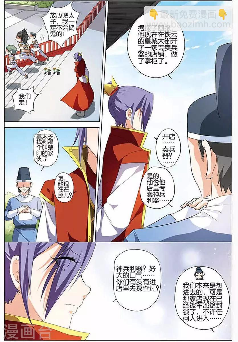 ☕傲世九重天 第12话 顾独行 第4页