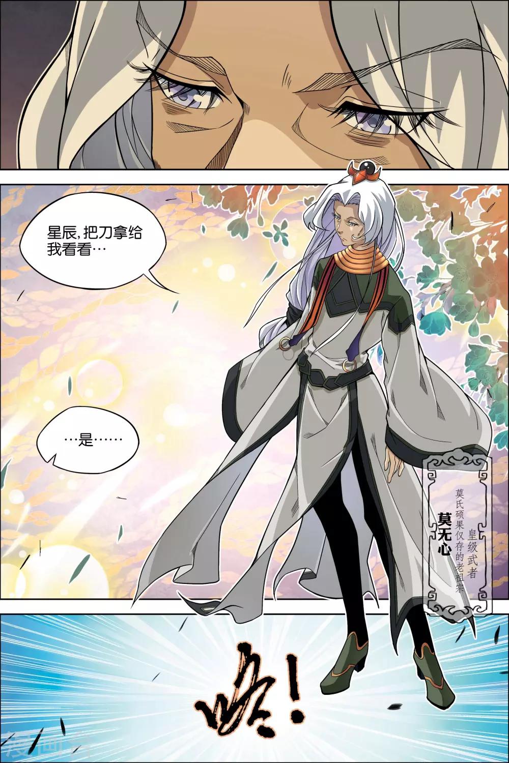 ☕傲世九重天 第61话3 星梦轻舞 倾尽红尘 第1页