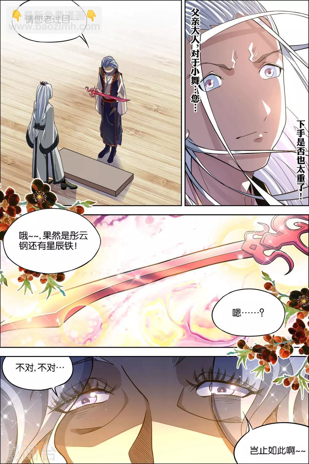 ☕傲世九重天 第61话3 星梦轻舞 倾尽红尘 第3页