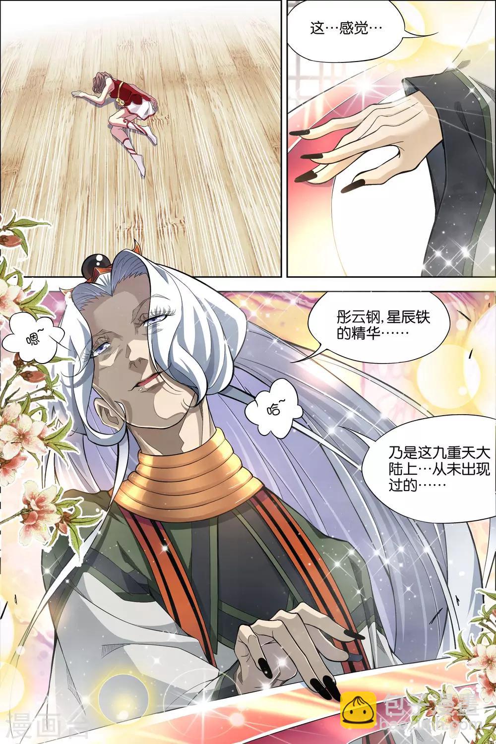☕傲世九重天 第61话3 星梦轻舞 倾尽红尘 第4页