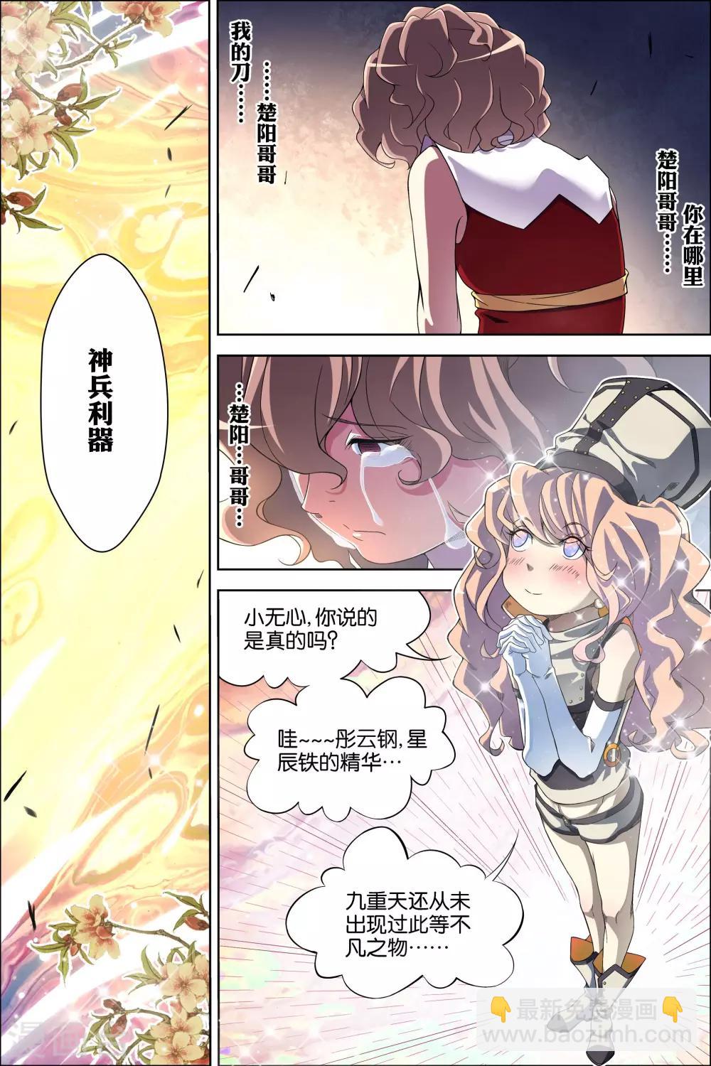 ☕傲世九重天 第61话3 星梦轻舞 倾尽红尘 第5页