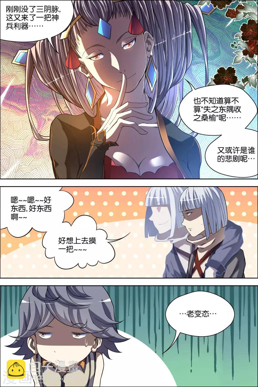 ☕傲世九重天 第61话3 星梦轻舞 倾尽红尘 第6页